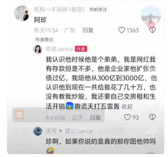抖音主播近日公开与胜宏科技董事长的地下情。爱奇玛