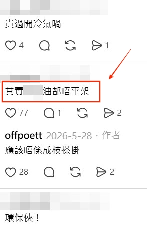 Threads截圖（資料來源：offpoett＠Threads）