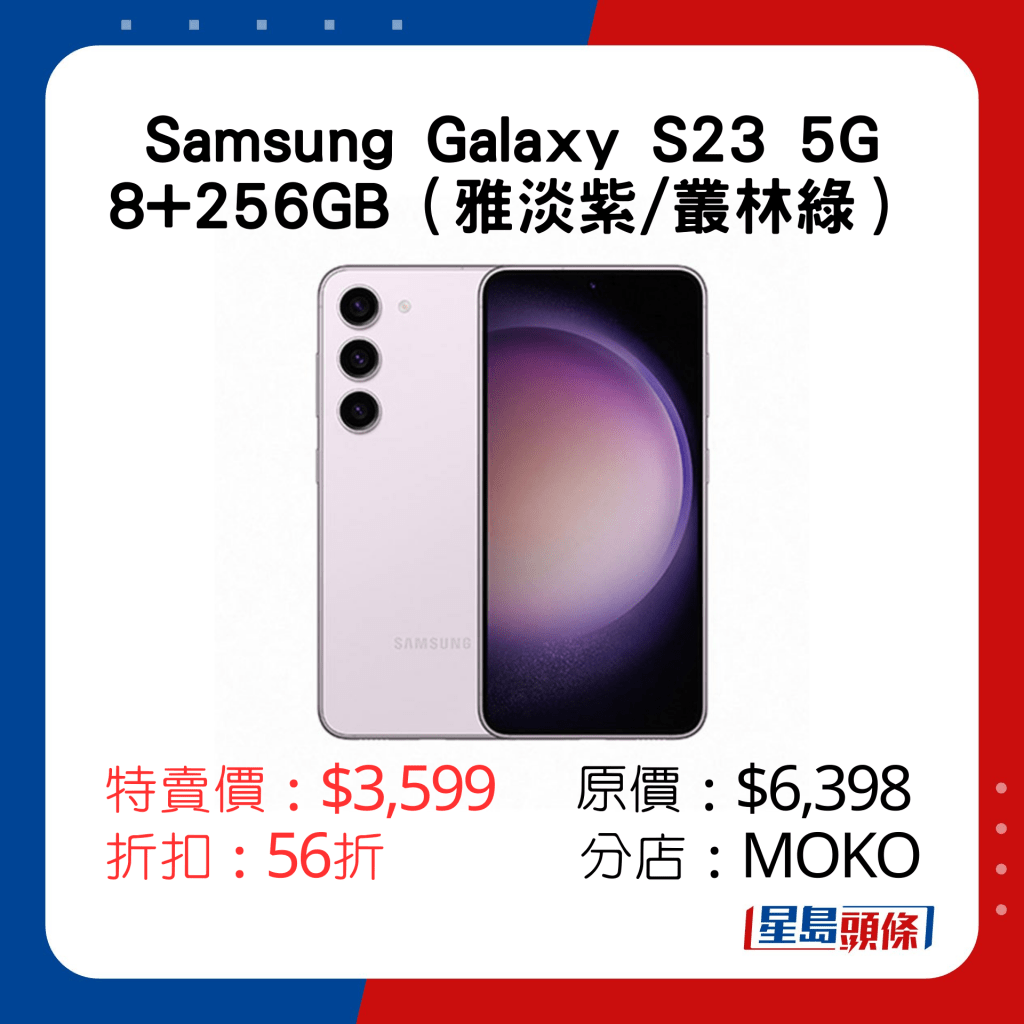 Samsung Galaxy S23 5G 8+256GB特卖价：$3,599 原价：$6,398