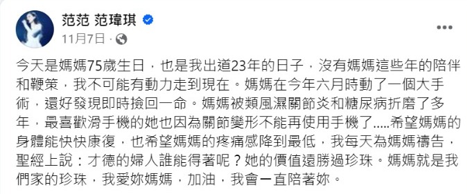 范瑋琪在11月初透露媽媽6月動了一個大手術。
