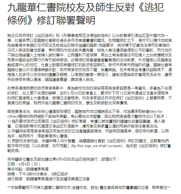 九龍華仁書院有校友發起聯署。 網圖