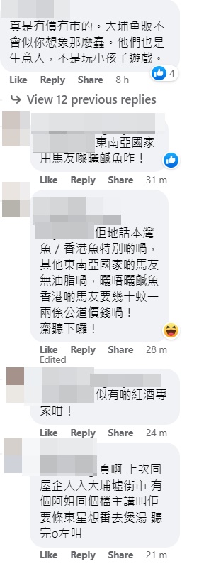 網友稱「真是有價有市的。大埔魚販不會似你想象那麽蠢。他們也是生意人，不是玩小孩子遊戲」。網上截圖