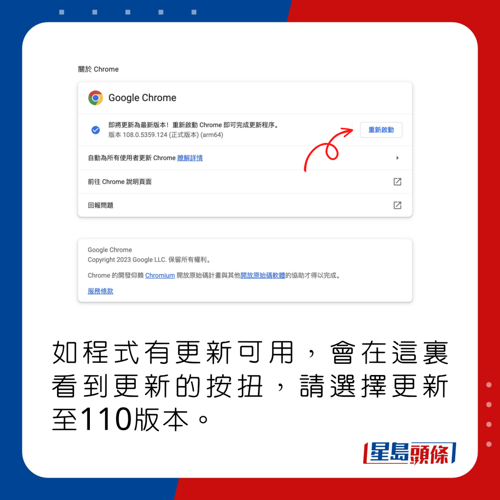 如程式有更新可用，會在這裏看到更新的按扭，請選擇更新至110版本。