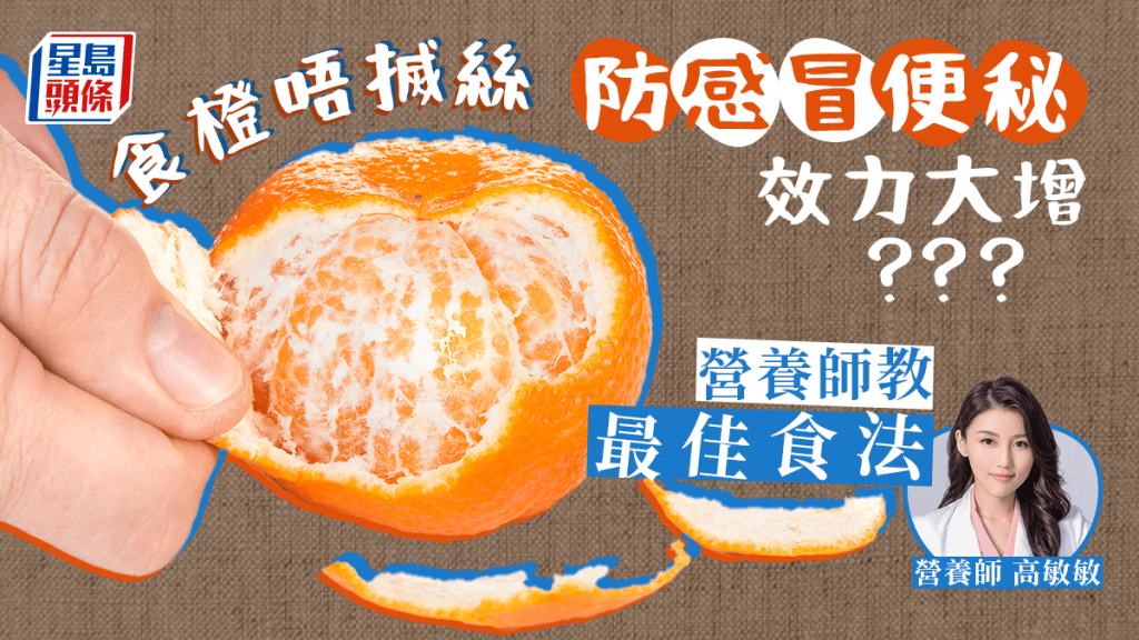 橙和柑是感冒便秘救星?
