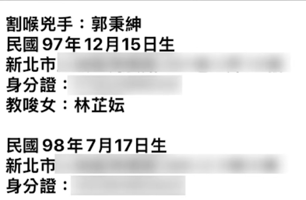 新北國三生割喉案｜網友不忿台灣少年法保護犯行惡劣的「乾兄妹」，公開兩人姓名及住處等資訊。