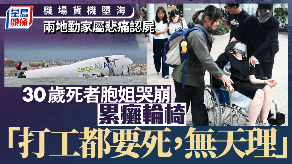30歲死者的胞姐傷心欲絕，軟癱在輪椅上。楊偉亨攝