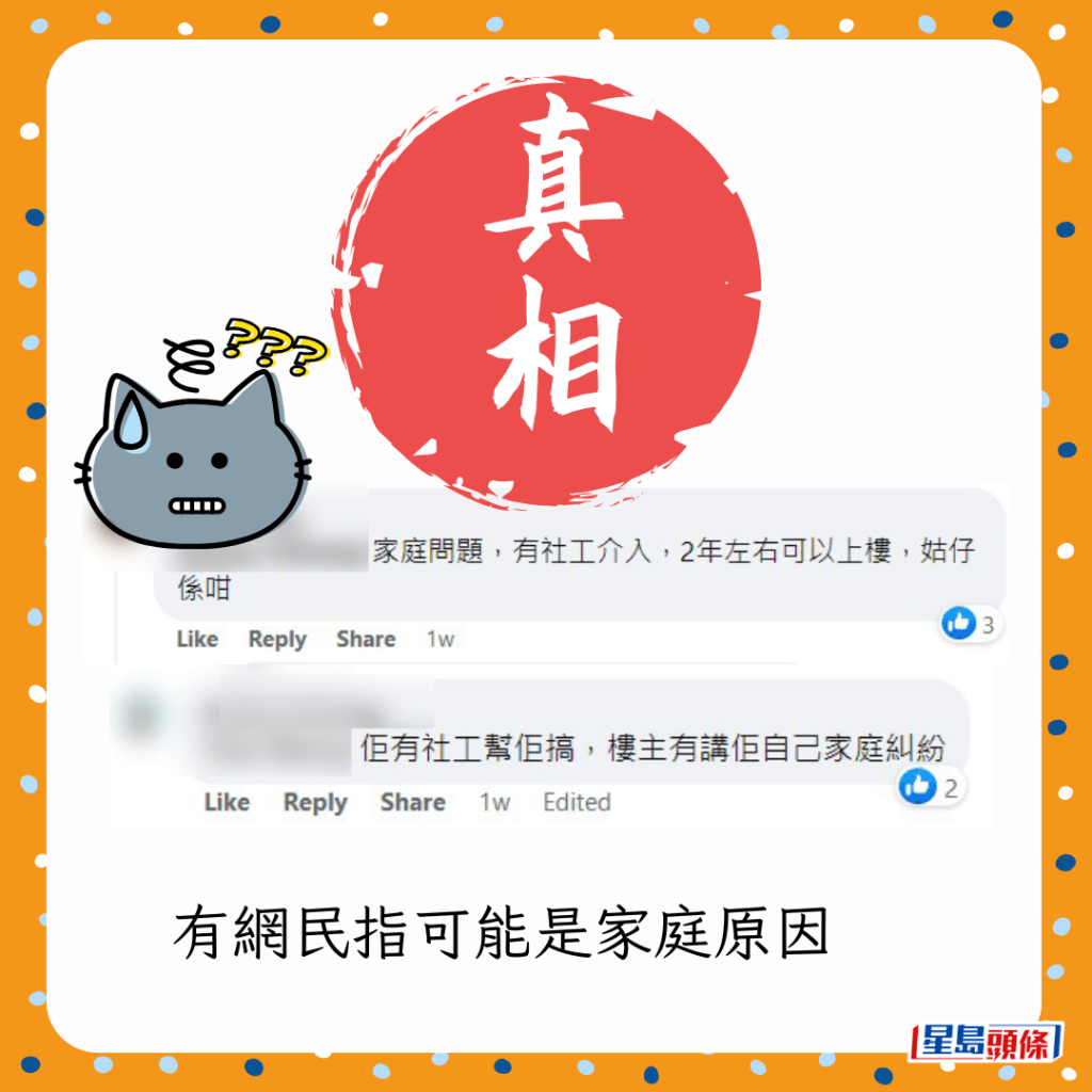 有網民指可能是家庭原因 有網民指可能是家庭原因