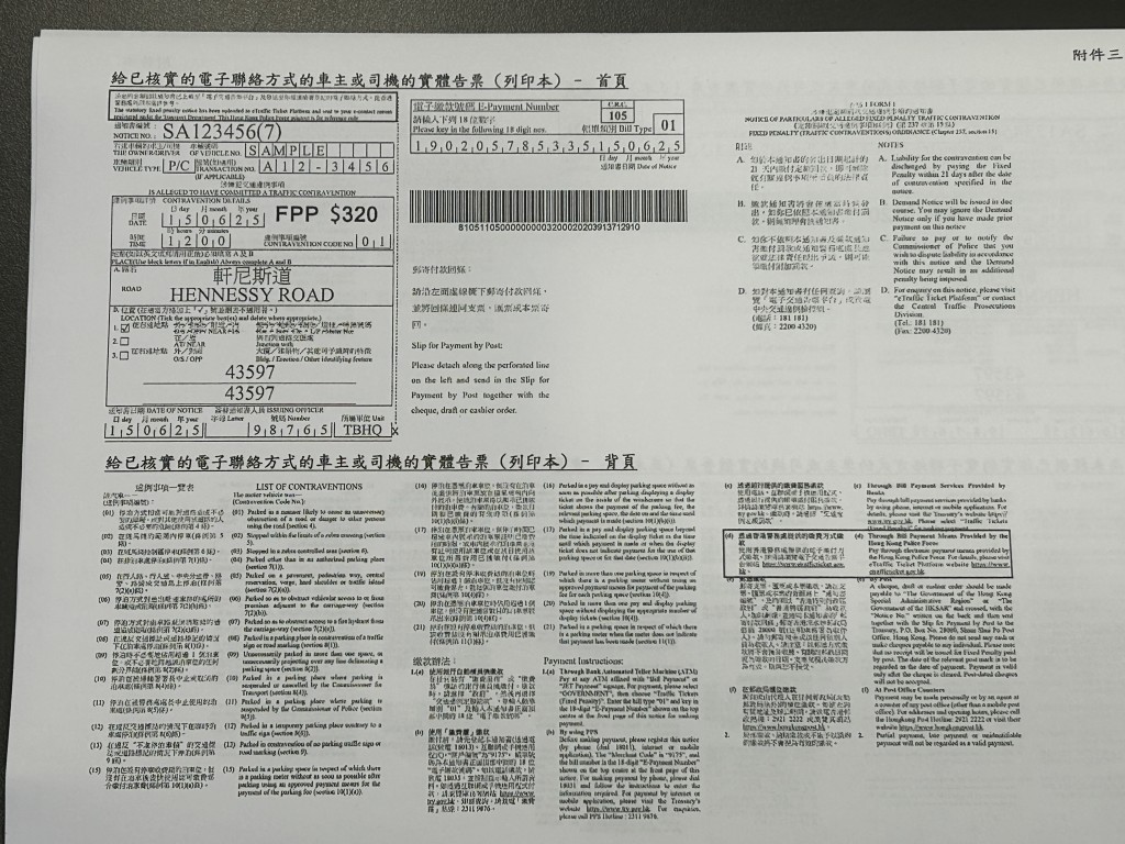 給已核實的電子聯絡方式的車主或司機的實體告票樣本,告票排版將會更新。 給已核實的電子聯絡方式的車主或司機的實體告票樣本,告票排版將會更新。