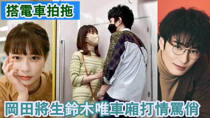 二人搭電車,有如一對大學戀人。