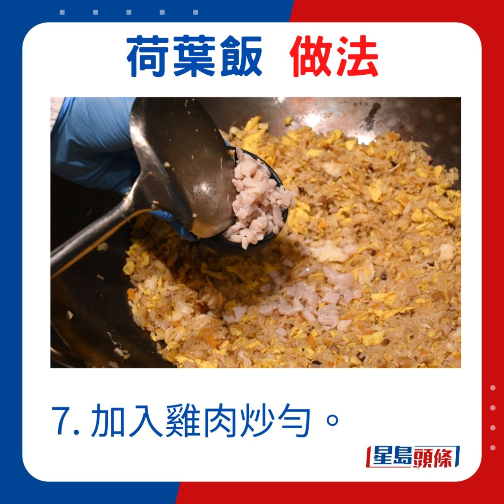 7. 加入鸡肉炒匀。