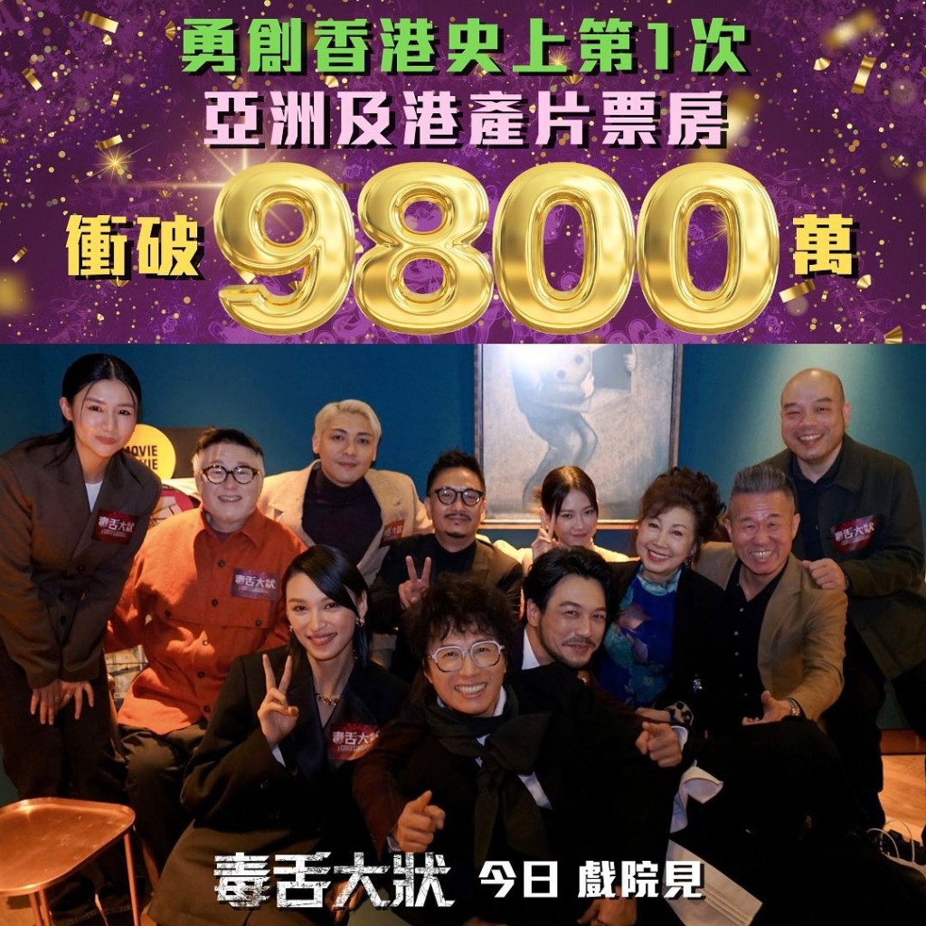 直至截稿前，《毒舌大狀》的票房已超過9800萬，直逼1億。