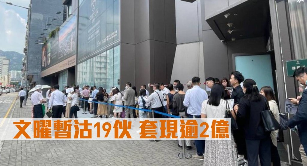 文曜暫沽19伙,套現逾2億元。
