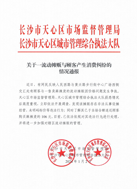 湖南执法部门已对违法「劏客」小贩作出处罚。微博