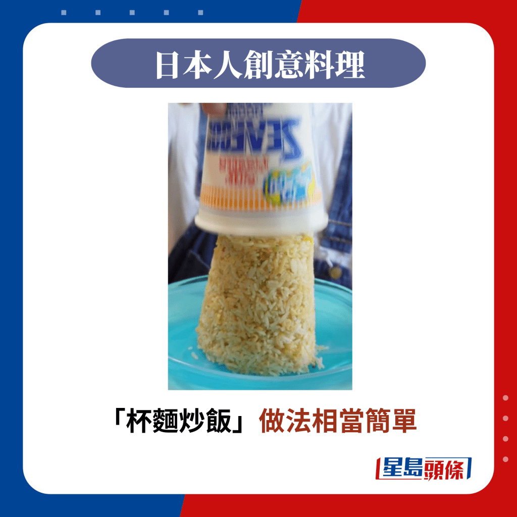 「杯麵炒飯」做法相當簡單