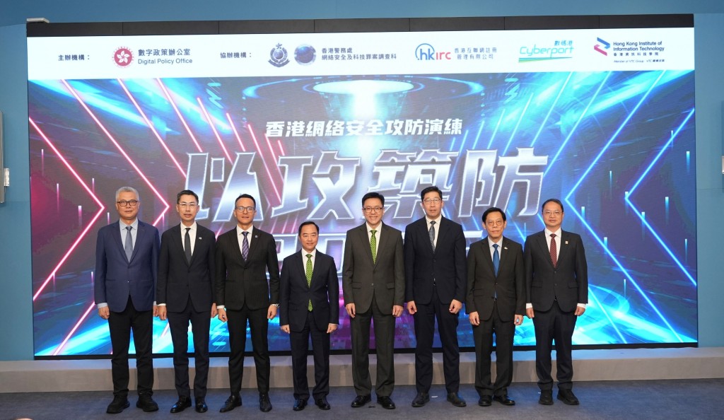 「香港網絡安全攻防演練—以攻築防2025」今舉行啓動禮。政府新聞處 「香港網絡安全攻防演練—以攻築防2025」今舉行啓動禮。政府新聞處