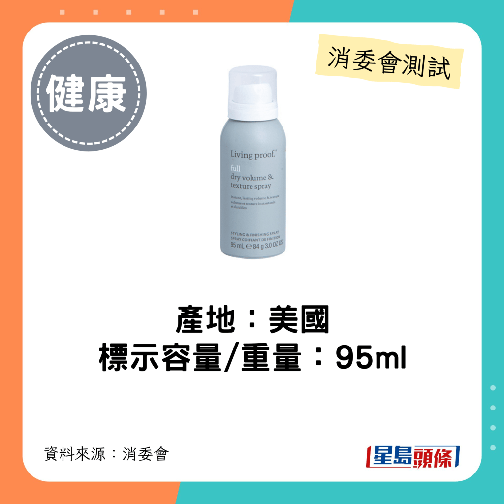 消委會髮泥髮蠟噴髮膠｜產地：美國 標示容量/重量：95ml