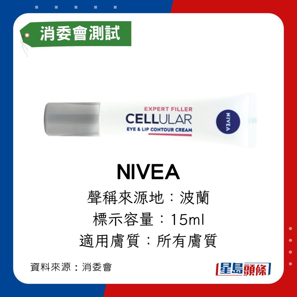 消委會除皺眼霜｜NIVEA