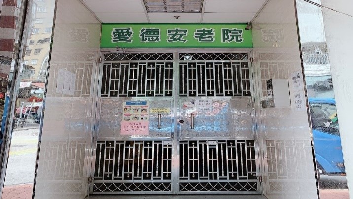 涉事的愛德安老院。社署網頁