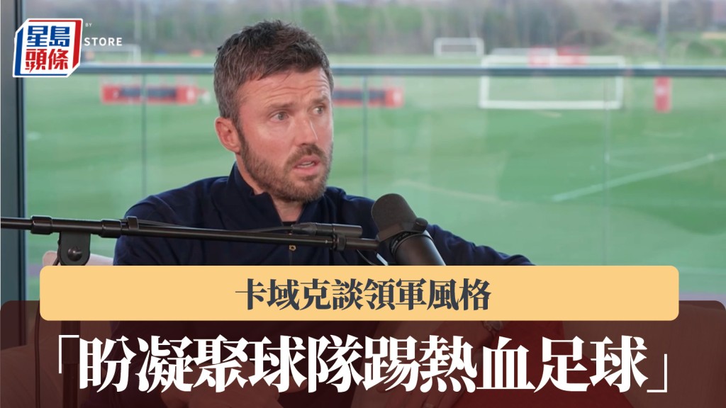英超｜卡域克谈领军风格 「盼凝聚球队踢热血足球」。路透社