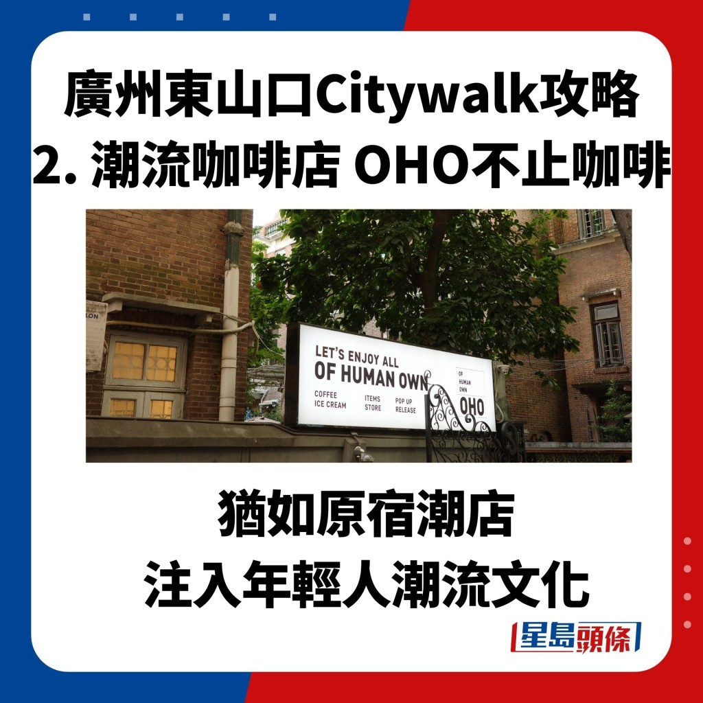 廣州東山口Citywalk攻略　2. OHO不止咖啡　創意潮流咖啡店