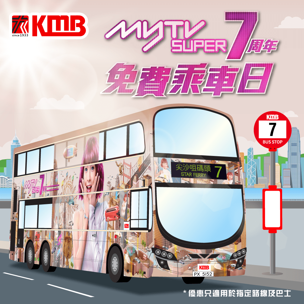 九巴于4月17日与MyTV Super Limited合作，举办免费乘车日。九巴fb