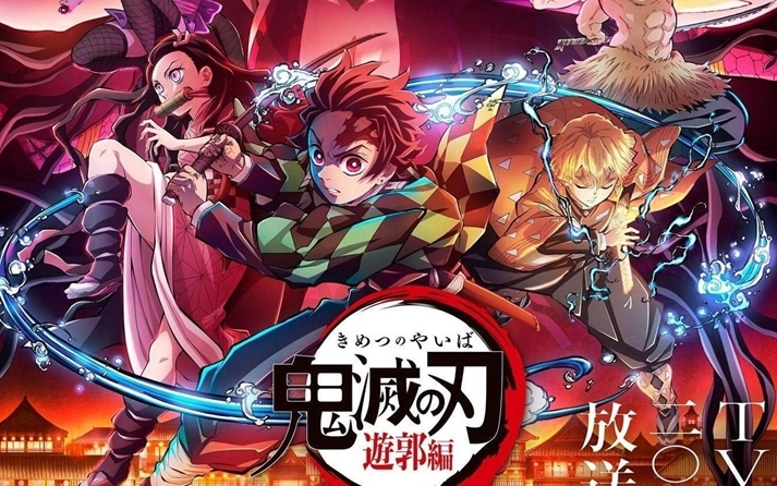 《鬼滅之刃 遊郭篇》將在12月5日於日本首播。