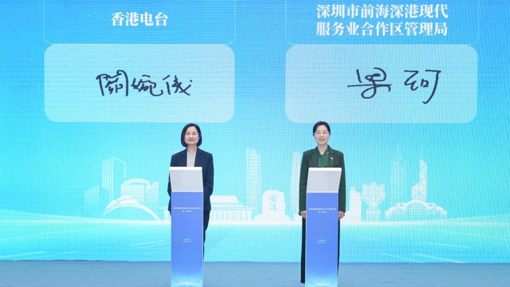 广播处长关婉仪（左）与深圳市前海深港现代服务业合作区党工委副书记梁珂（右）签署合作备忘录。