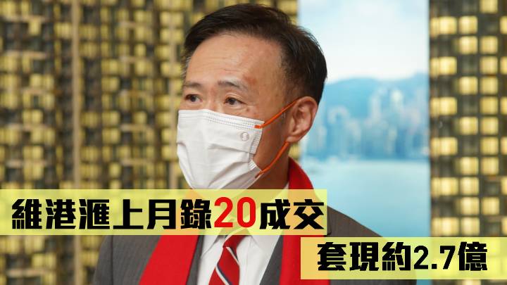 信和田兆源指維港滙上月錄20成交 套現約2.7億