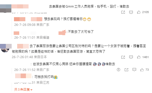 有粉丝到泰国旅游局的社媒账号投诉。微博@泰国国家旅游局
