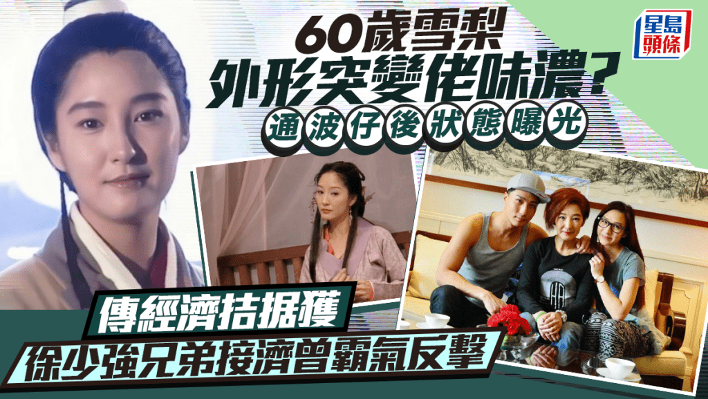 60歲雪梨外形突變佬味濃？通波仔後狀態曝光  傳經濟拮据獲徐少強兄弟接濟曾霸氣反擊