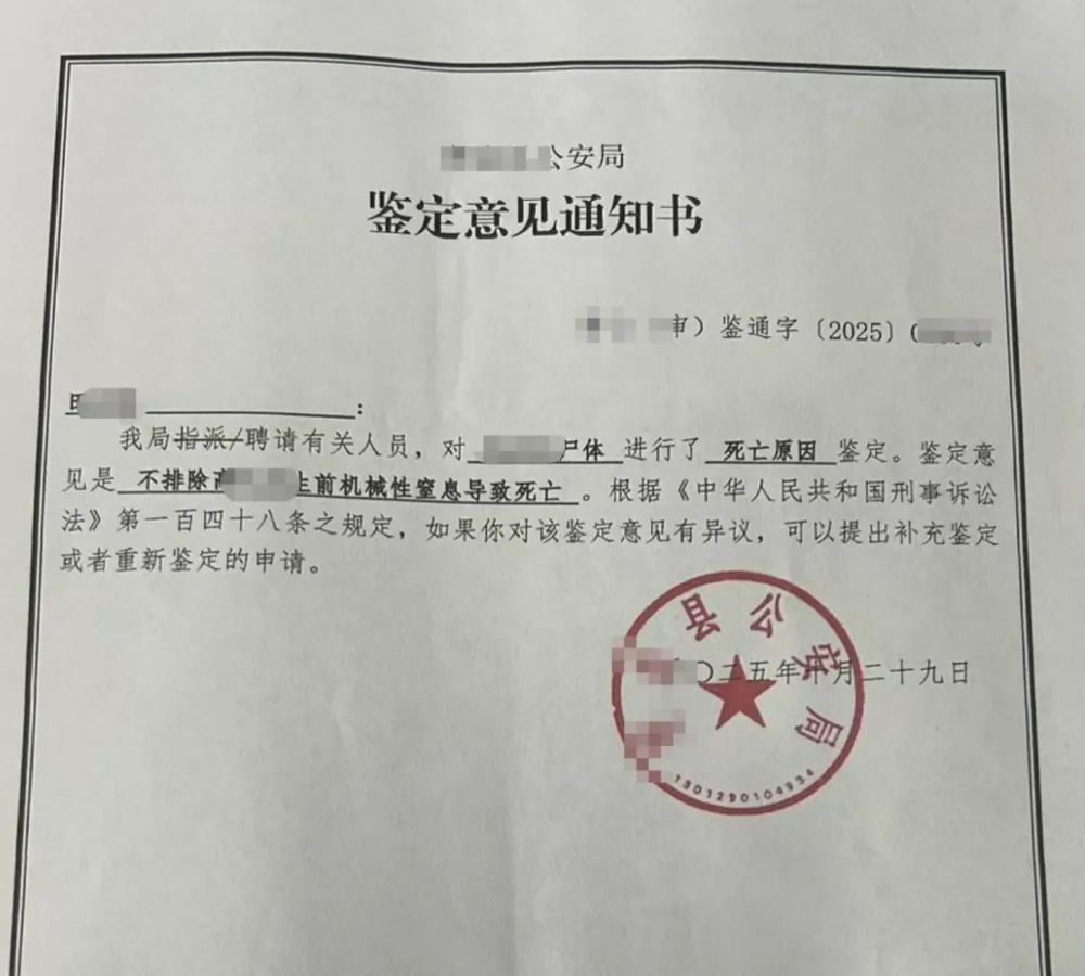 公安發出的鑑定意見通知書。《瀟湘晨報》 公安發出的鑑定意見通知書。《瀟湘晨報》