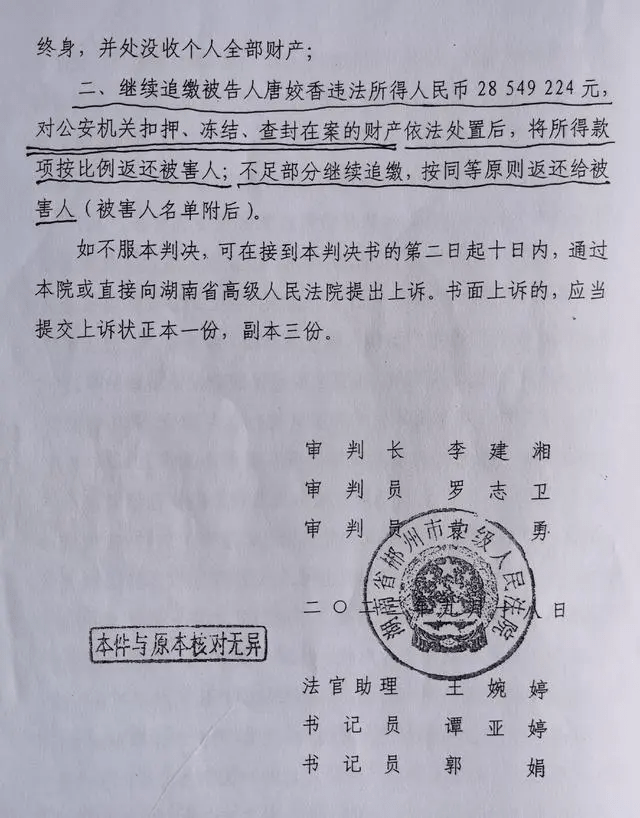 郴州市中级人民法院的刑事判决书（部分）。