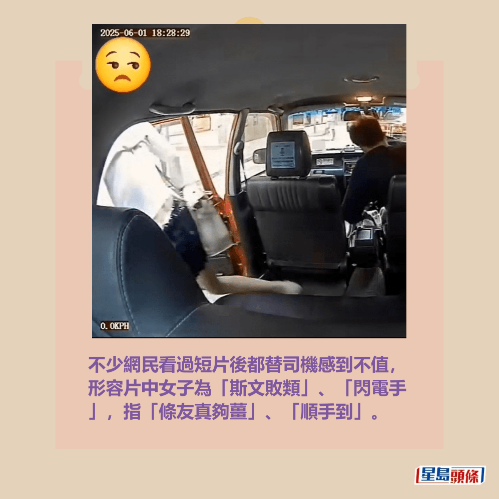 不少網民看過短片後都替司機感到不值, 形容片中女子為「斯文敗類」、「閃電手 」,指「條友真夠薑」、「順手到」。fb「的士司機資訊網 Taxi」截圖 不少網民看過短片後都替司機感到不值, 形容片中女子為「斯文敗類」、「閃電手 」,指「條友真夠薑」、「順手到」。fb「的士司機資訊網 Taxi」截圖