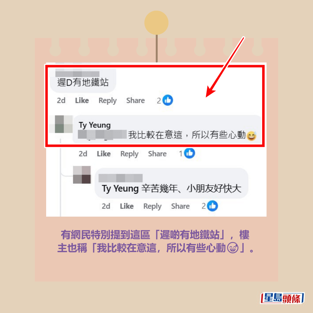 facebook截圖（資料來源：Ty Yeung＠facebook公屋討論區 - 香港facebook群組）