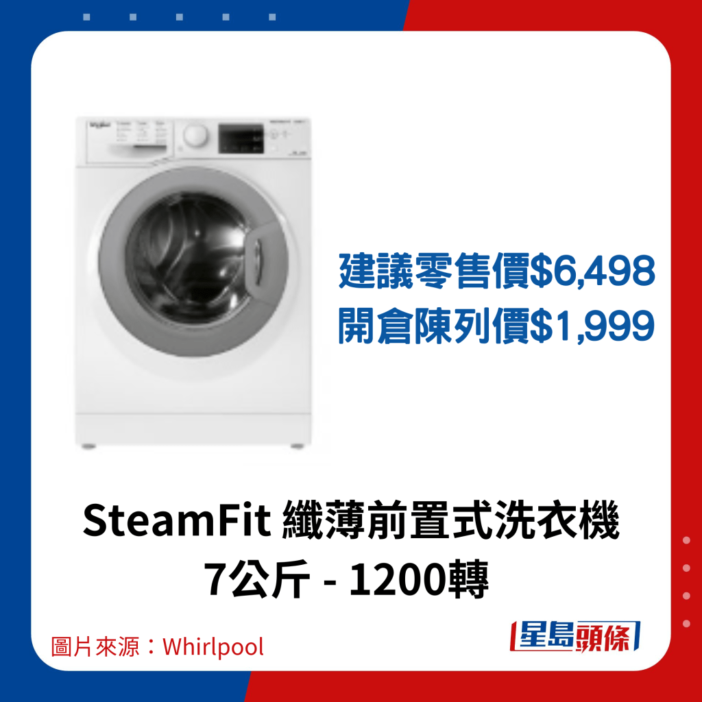 SteamFit 纖薄前置式洗衣機 7公斤 - 1200轉 