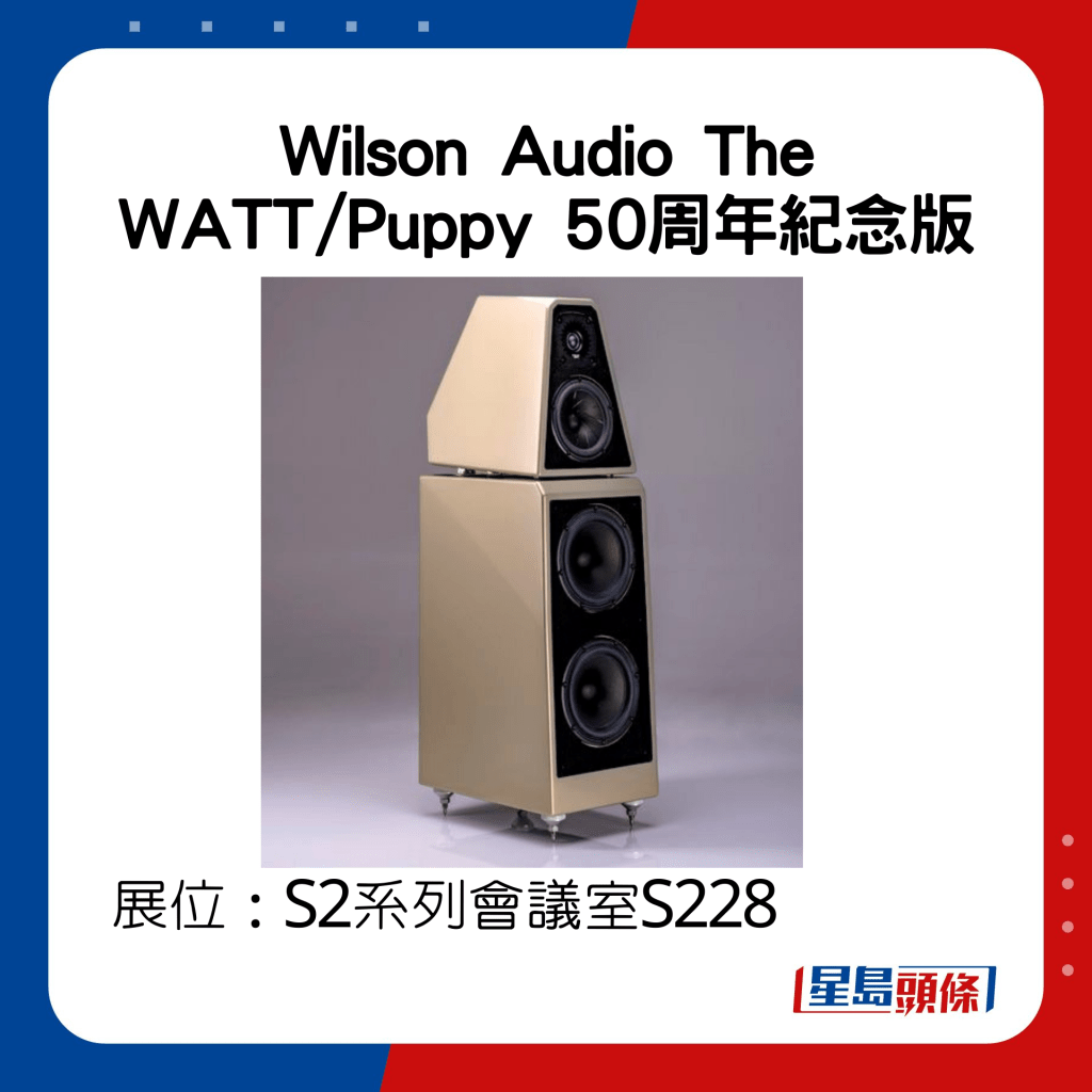 Wilson Audio The WATT/Puppy 50周年纪念版