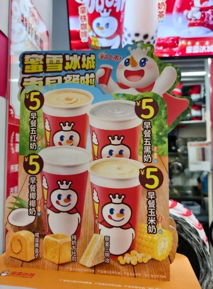 蜜雪冰城再撈過界,四城開賣早餐。 蜜雪冰城再撈過界,四城開賣早餐。