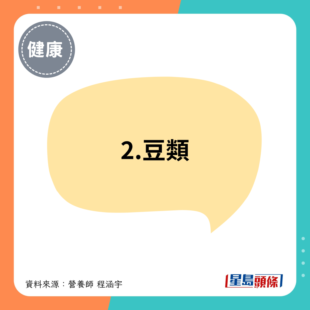 2.豆类 2.豆类