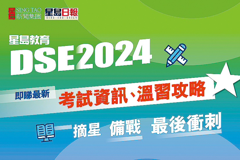 《星島教育》今年邀請名校老師拍片，講解4大核心科嘅溫習策略或答題技巧。