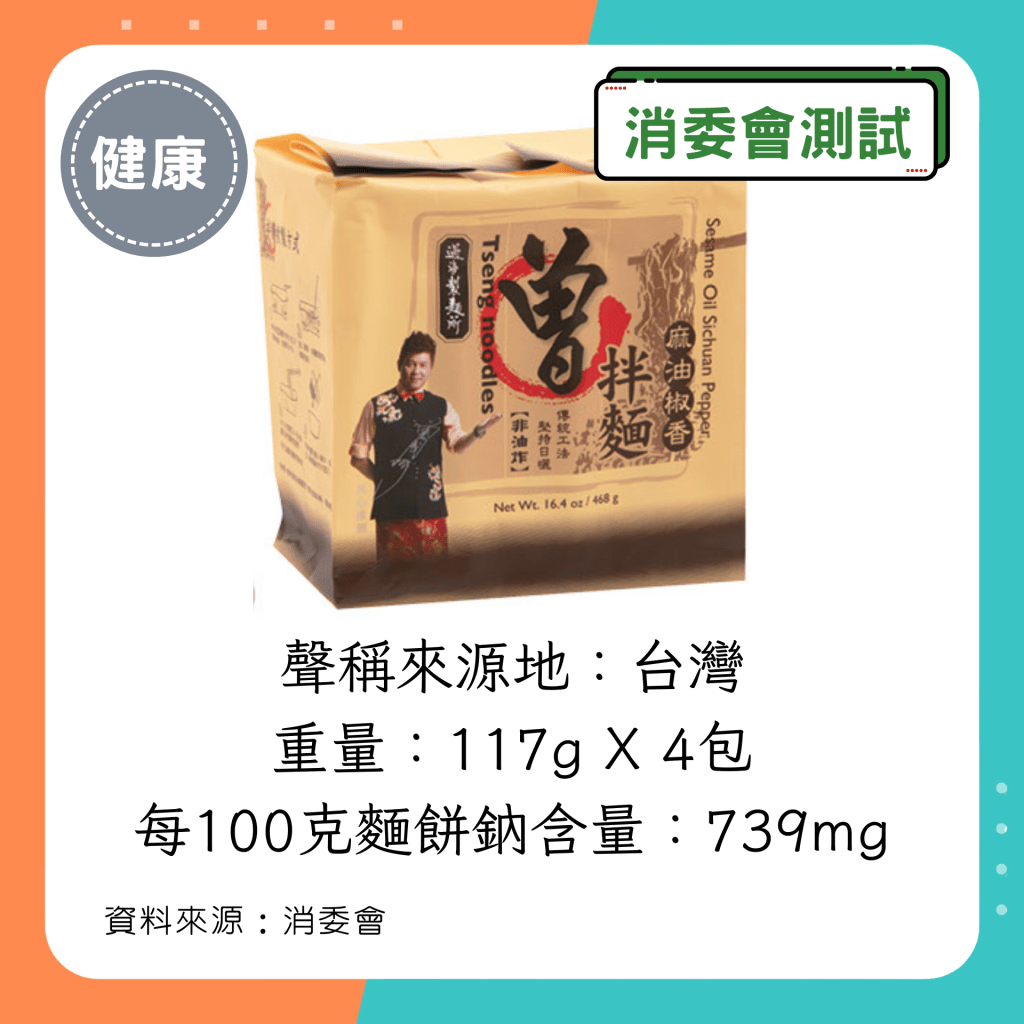過海製麵所 曾拌麵 - 麻油椒香