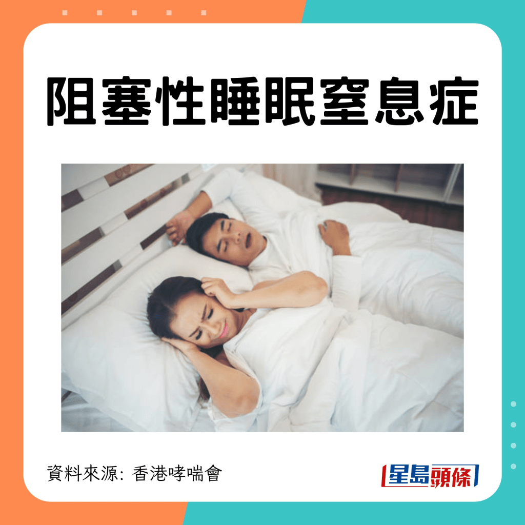 睡眠窒息症分3類 阻塞性睡眠窒息症