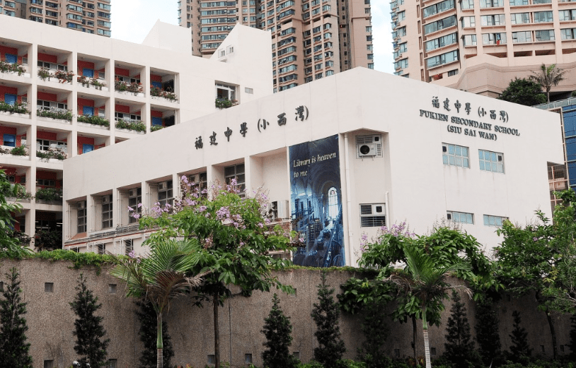 福建中學（小西灣）位於港島東區，屬中文主流中學，英文科屬「短版」，故校方透過不同方式鼓勵學生英文科有進步。（資料圖片）