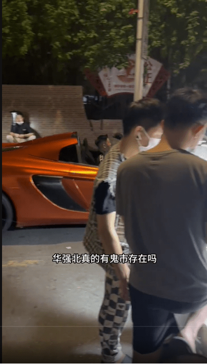 深圳華強北「鬼市」最大的特點，就是商品價錢非常便宜，更有人會駕着超級跑車去「尋寶」。（圖片來源：小紅薯64DD05FF@小紅書）