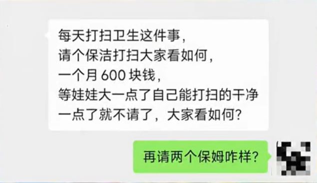 四川西昌航天學校有家長反對夾錢請清潔阿姨被老師禁言。