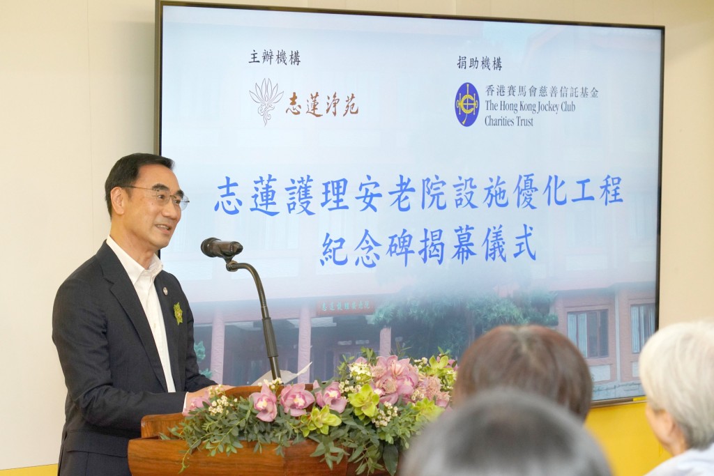 香港賽馬會主席利子厚於志蓮護理安老院紀念碑揭幕儀式上致辭。