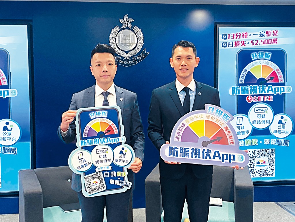 網罪科總督察鄧國軒及署理高級警司陳純青呼籲市民下載升級版「防騙視伏App」防範騙徒。