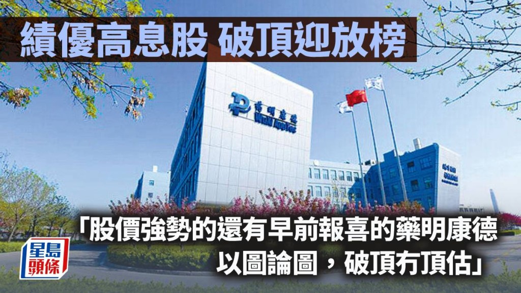 績優高息股 破頂迎放榜｜唐牛午市攻略