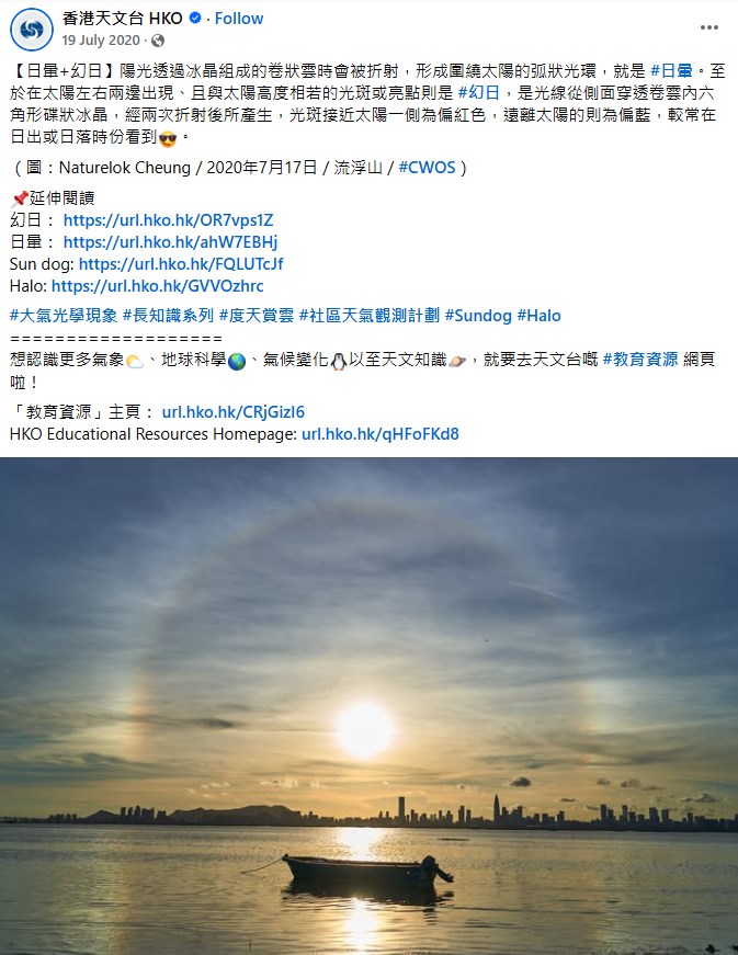 天文台介紹「日暈」。天文台fb截圖 天文台介紹「日暈」。天文台fb截圖