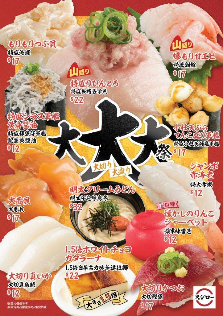 「大大大祭」增量壽司款式總覽 (圖源：Facebook影片截圖@Sushiro HK 香港壽司郎)