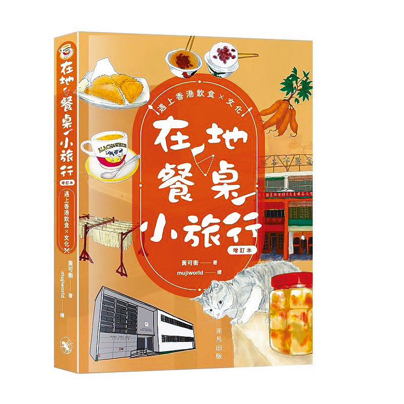 《在地餐桌小旅行》書封。